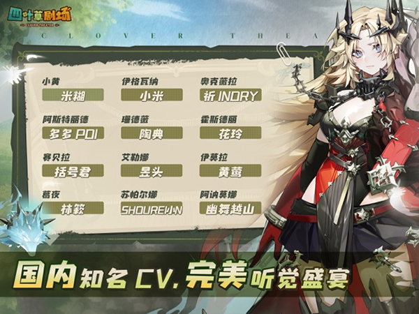 四叶草剧场手游