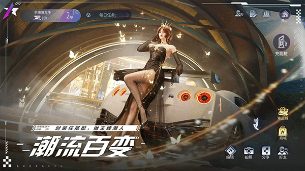 王牌竞速免费版