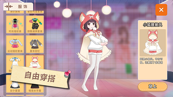 胡桃日记游戏最新版