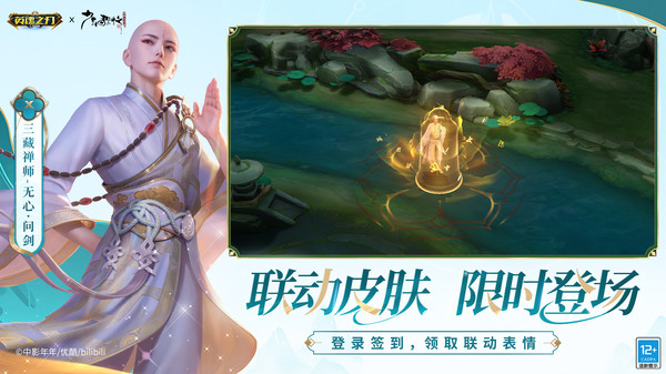 英魂之刃应用宝版