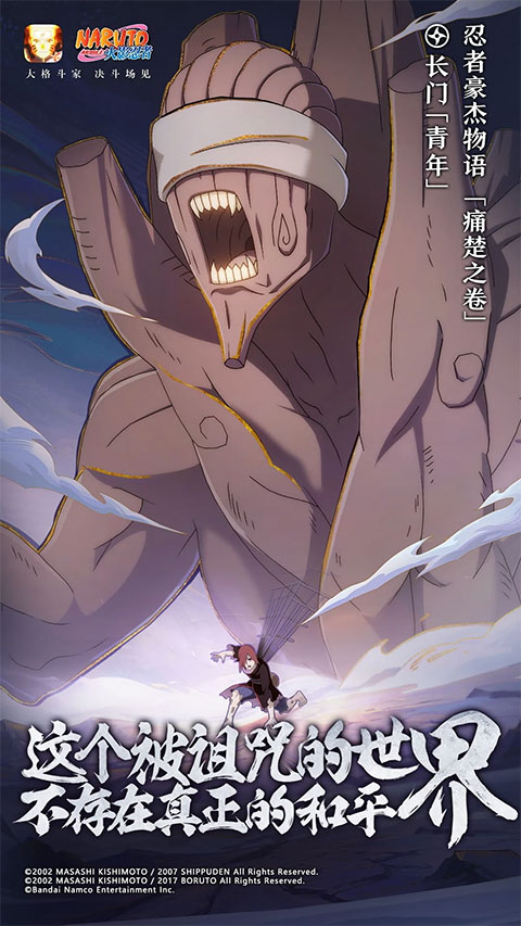 火影忍者正版手游