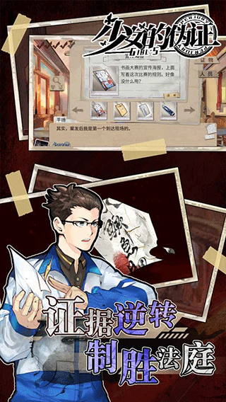 少女的伪证手游