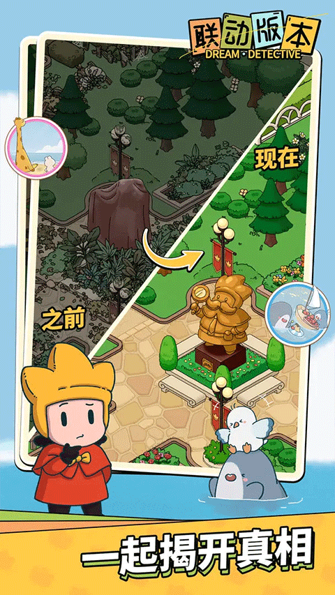 梦境侦探手机版最新版