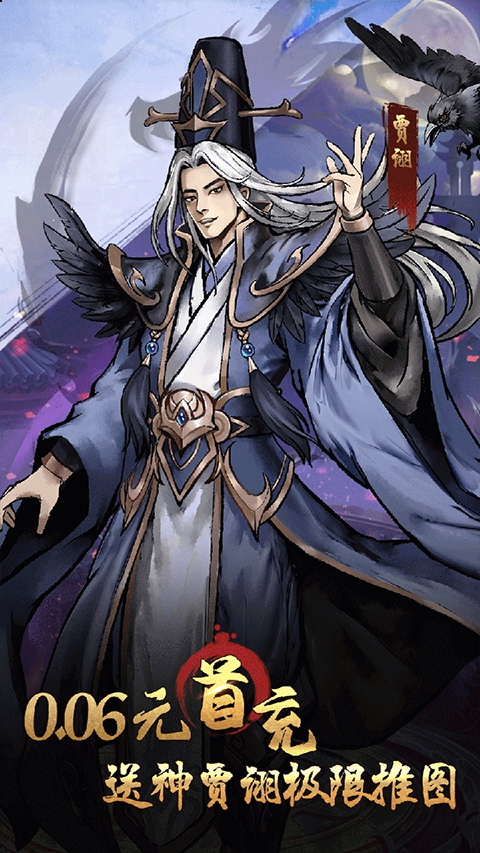 三国将魂折扣版