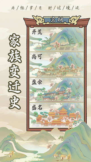 祖宗模拟器2026最新版