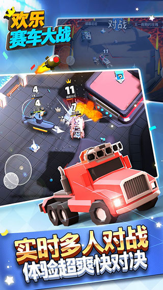 欢乐赛车大战最新版安卓版