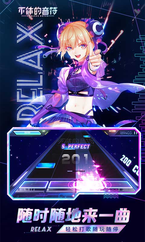 不休的音符oppo版