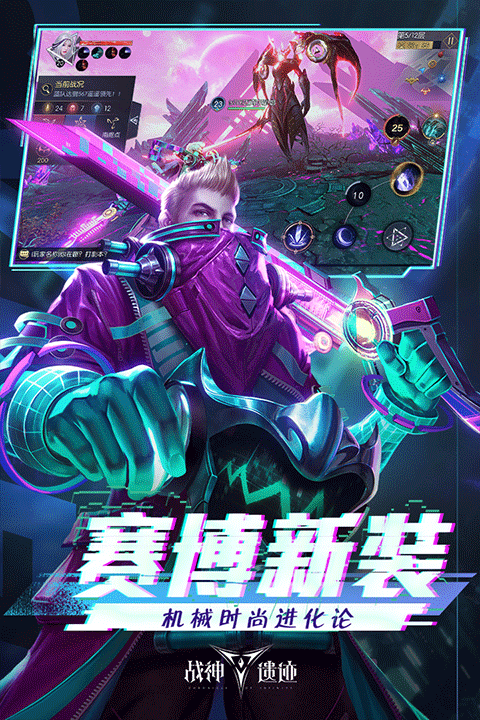 战神遗迹手游新版