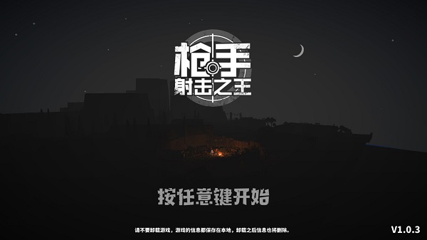 枪手射击之王免费版