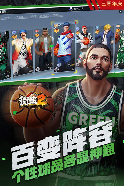 街篮2免费版