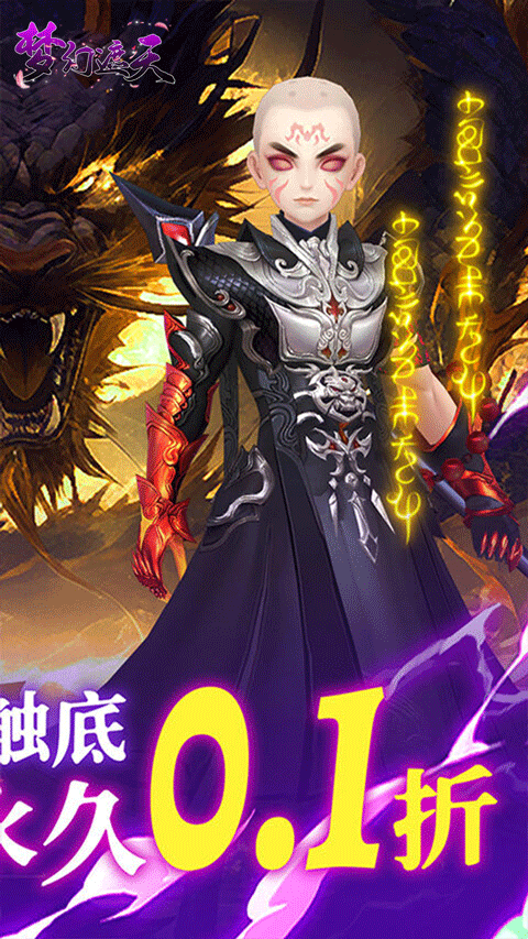 梦幻遮天版手游