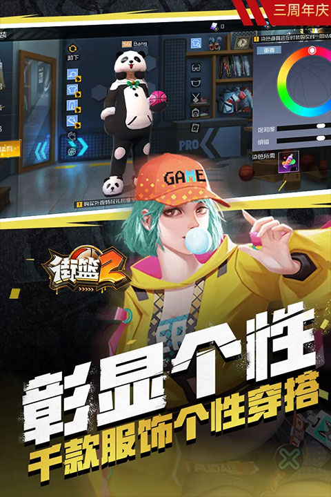 街篮2免费版