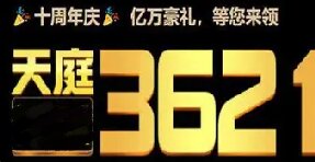 天庭娱乐苹果版