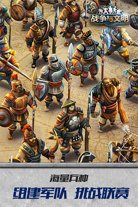 战争与文明外服