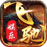 飞驰娱乐app官方版正版