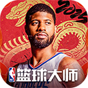 NBA篮球大师九游版