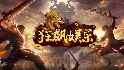 狂飙娱乐正式版