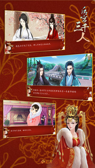 后宫三千人正版