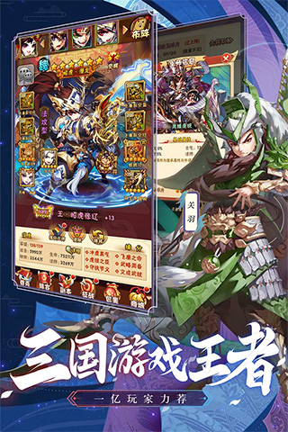 少年三国志新版