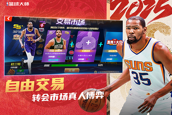 NBA篮球大师九游版