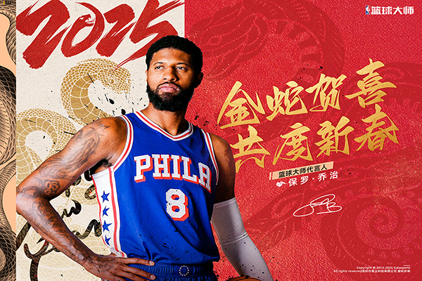 NBA篮球大师九游版
