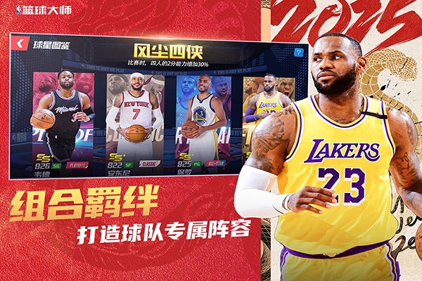 NBA篮球大师九游版