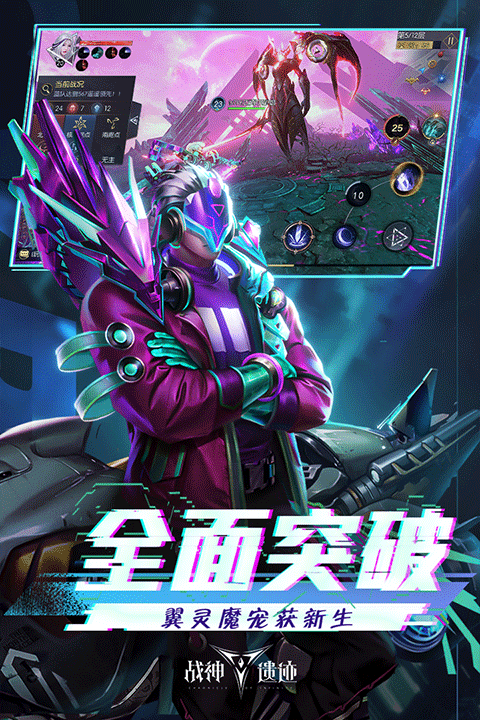 战神遗迹手游新版