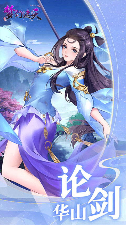 梦幻遮天版手游