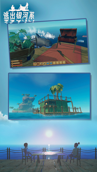 逃出银河系木筏求生双人版