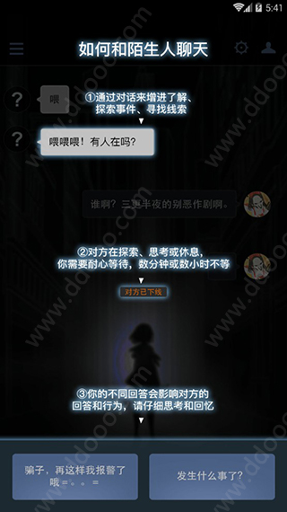 异次元通讯5安卓版