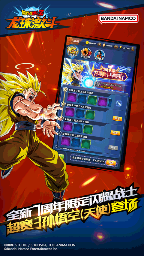 龙珠激斗手机版