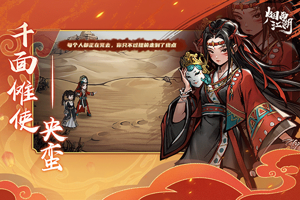 烟雨江湖游戏最新版