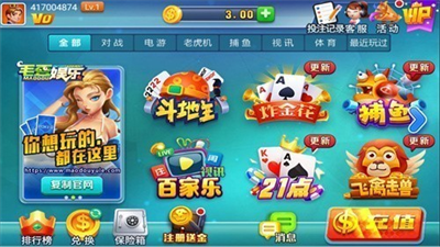 毛豆棋牌v3.0