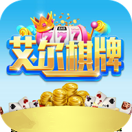 艾尔棋牌官方版