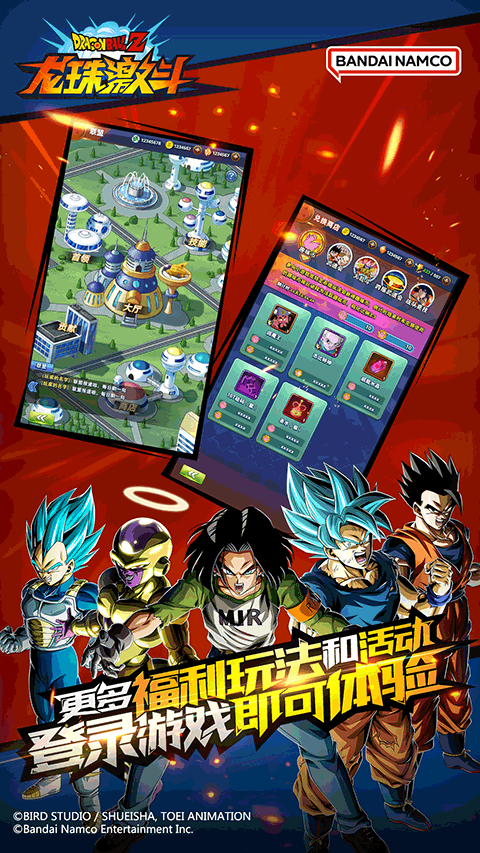龙珠激斗手机版