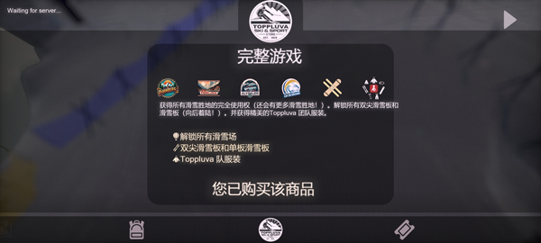 雪山滑雪大冒险2中文版手游