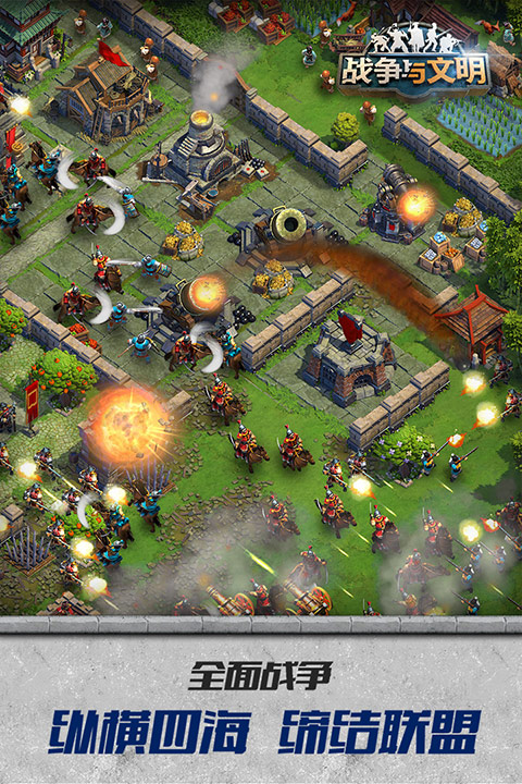 战争与文明外服