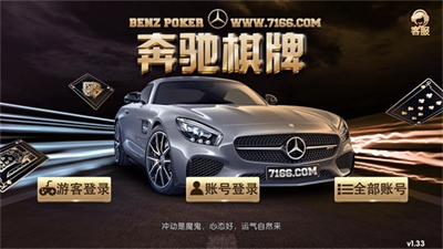奔驰棋牌7166