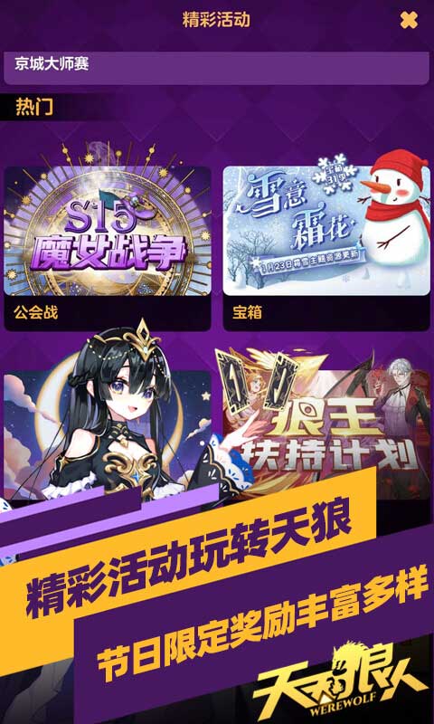 天天狼人免费版