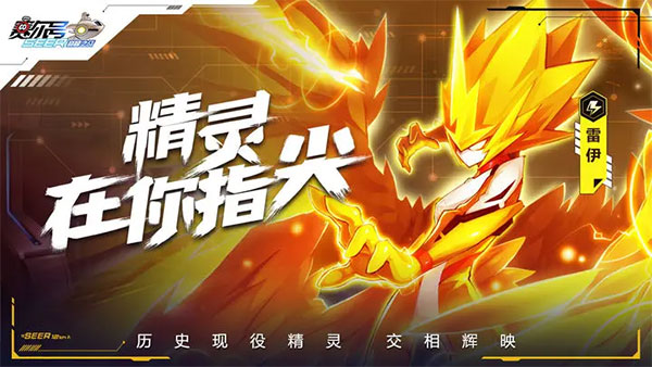 赛尔号h5手机版安卓版