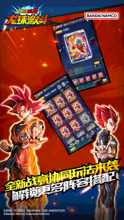龙珠激斗手机版