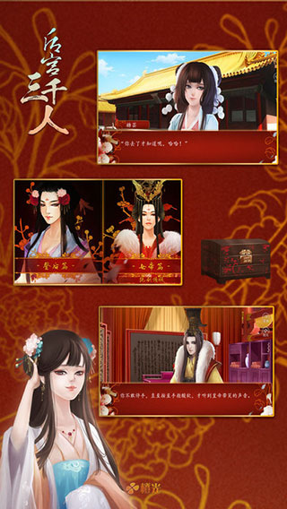 后宫三千人正版