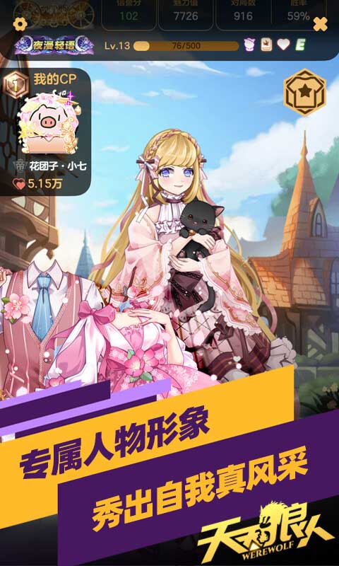 天天狼人免费版