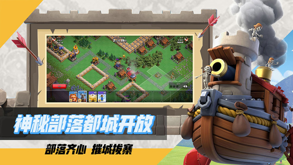 部落冲突百度版最新版