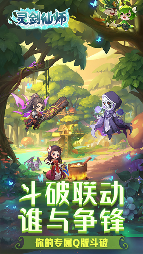 灵剑仙师正版