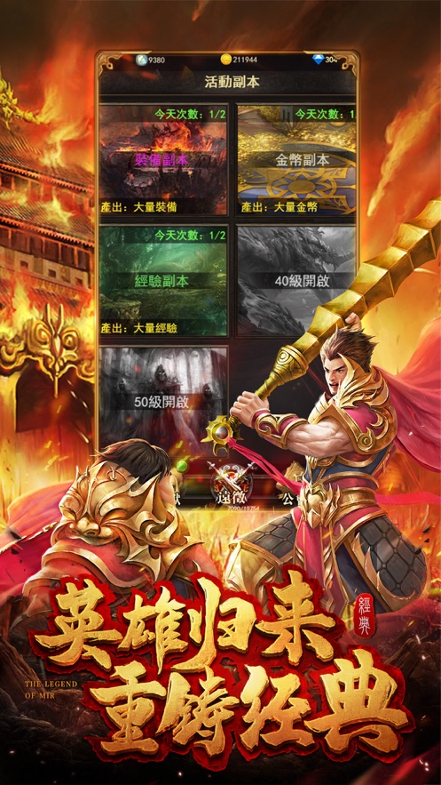 八忆传奇手游官方版