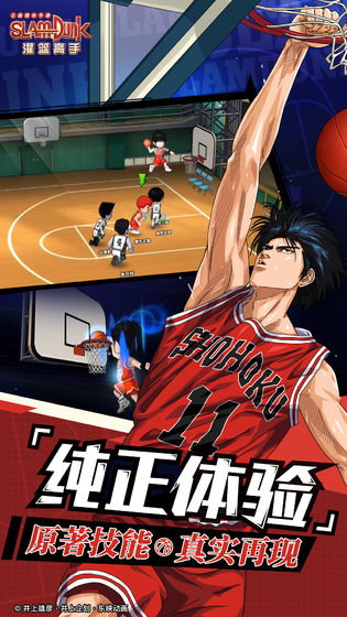 灌篮高手DENA版手游官方安卓正版 v2.3