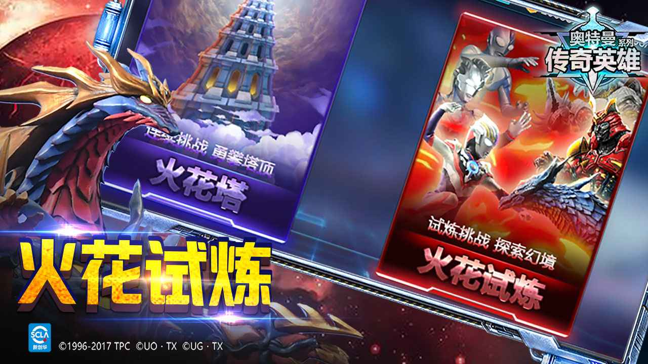 奥特曼传奇英雄20213月最新版 v1.8.4