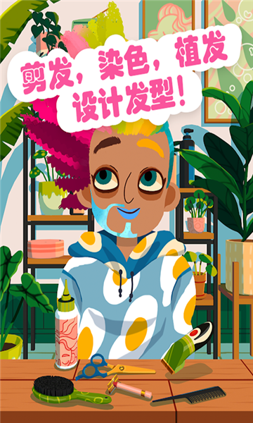 托卡小镇美发造型游戏安卓最新版