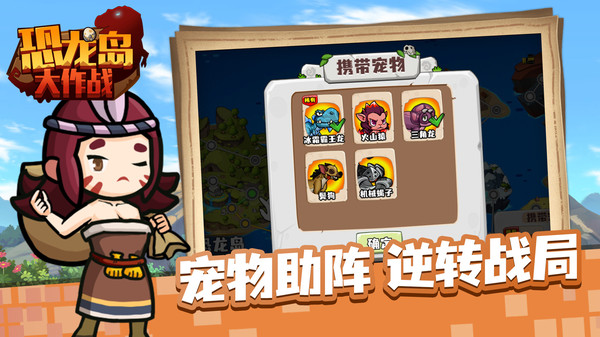 恐龙岛大作战游戏最新官方版